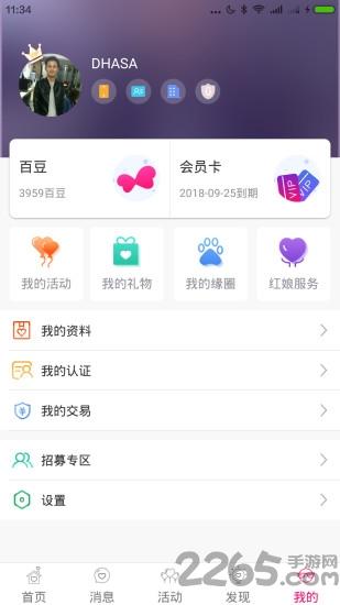百婚百app下载,百婚百,婚恋app,社交app