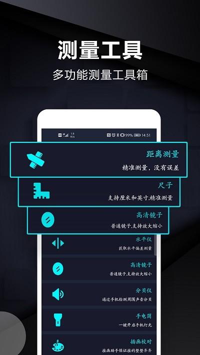 尺子测量工具软件下载,尺子测量工具,测量app,工具app