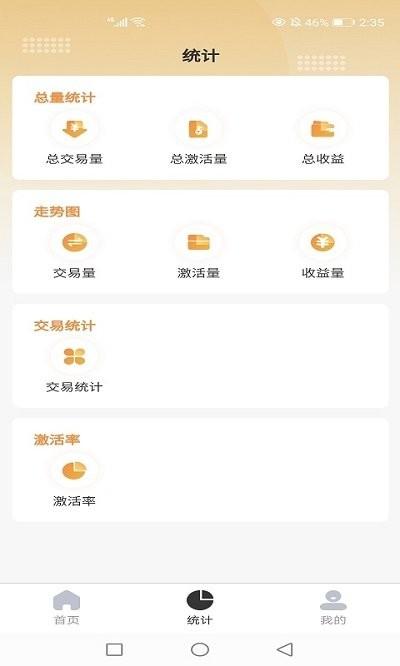 海融宝管家app下载,海融宝管家,管理app,商户app