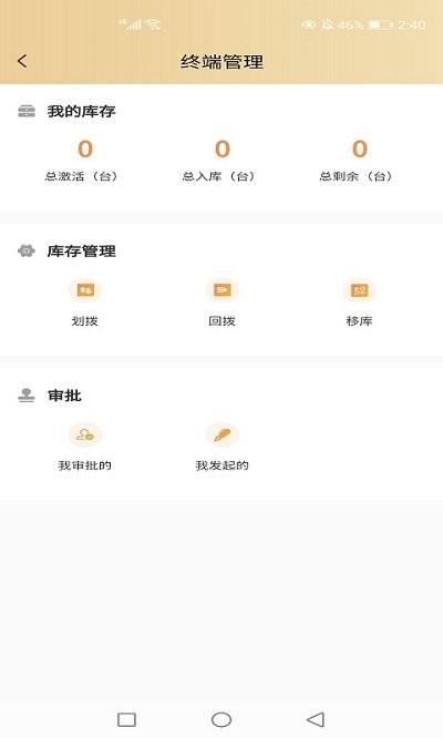 海融宝管家app下载,海融宝管家,管理app,商户app