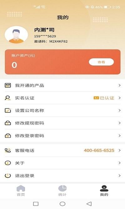 海融宝管家app下载,海融宝管家,管理app,商户app