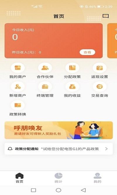 海融宝管家app下载,海融宝管家,管理app,商户app