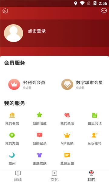 数字惠州app下载,数字惠州,阅读app,惠州app