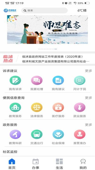 幸福临沭客户端下载,幸福临沭,生活app,临沭app