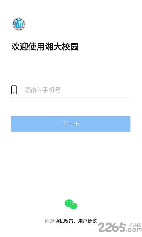 湘大校园app官方版本下载,湘大校园,校园app,湖南app